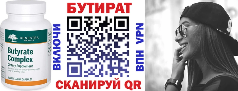 БУТИРАТ 1.4BDO Невельск