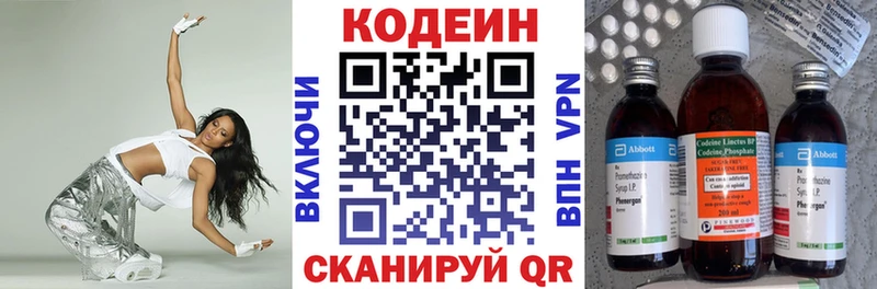Кодеин напиток Lean (лин)  Невельск 